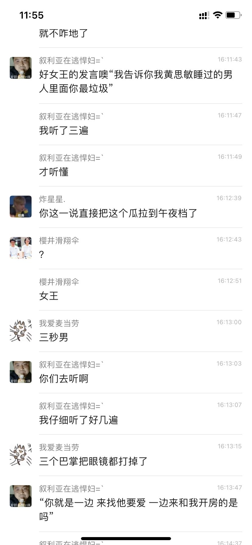 图片[12]-我告诉你，我黄思敏睡过的男人，你最差劲-热点1站-源码资源免费分享官网