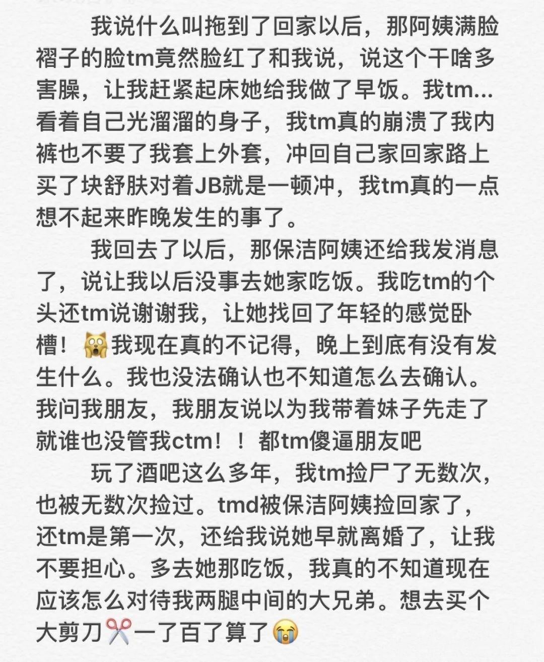 图片[4]-男主酒醉后被保洁阿姨上，想剪了自己的小兄弟-闪耀资源网