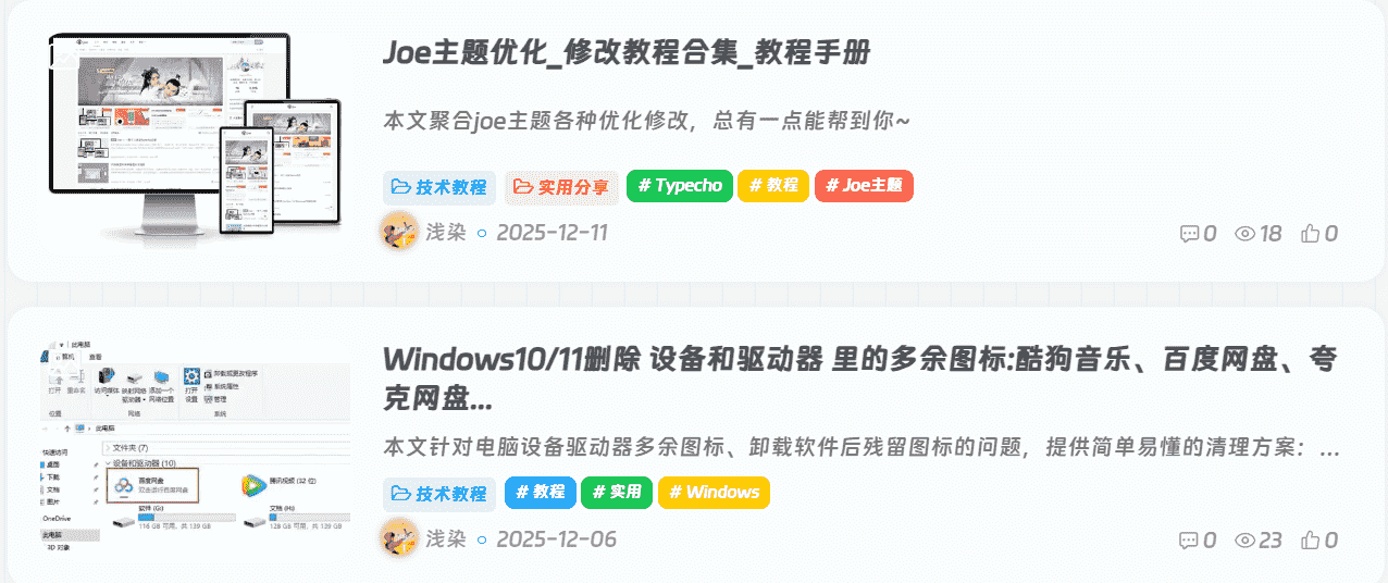 图片[1] - Joe主题优化_优化教程合集_美化教程手册 - 浅染博客-浅染のBlog