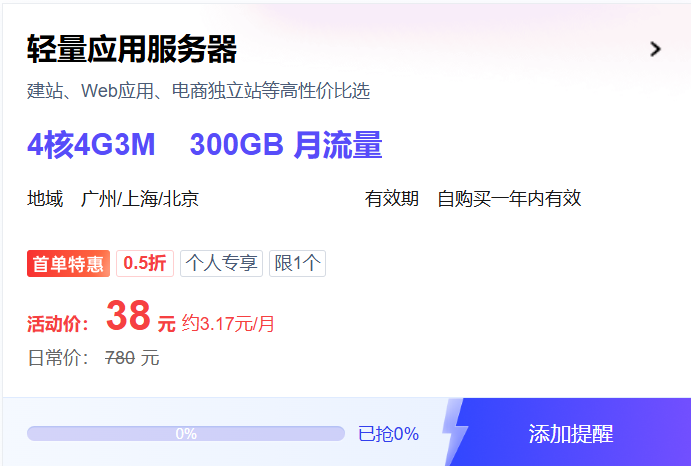 腾讯云38元轻量服务器抢购全攻略：手把手教你薅羊毛