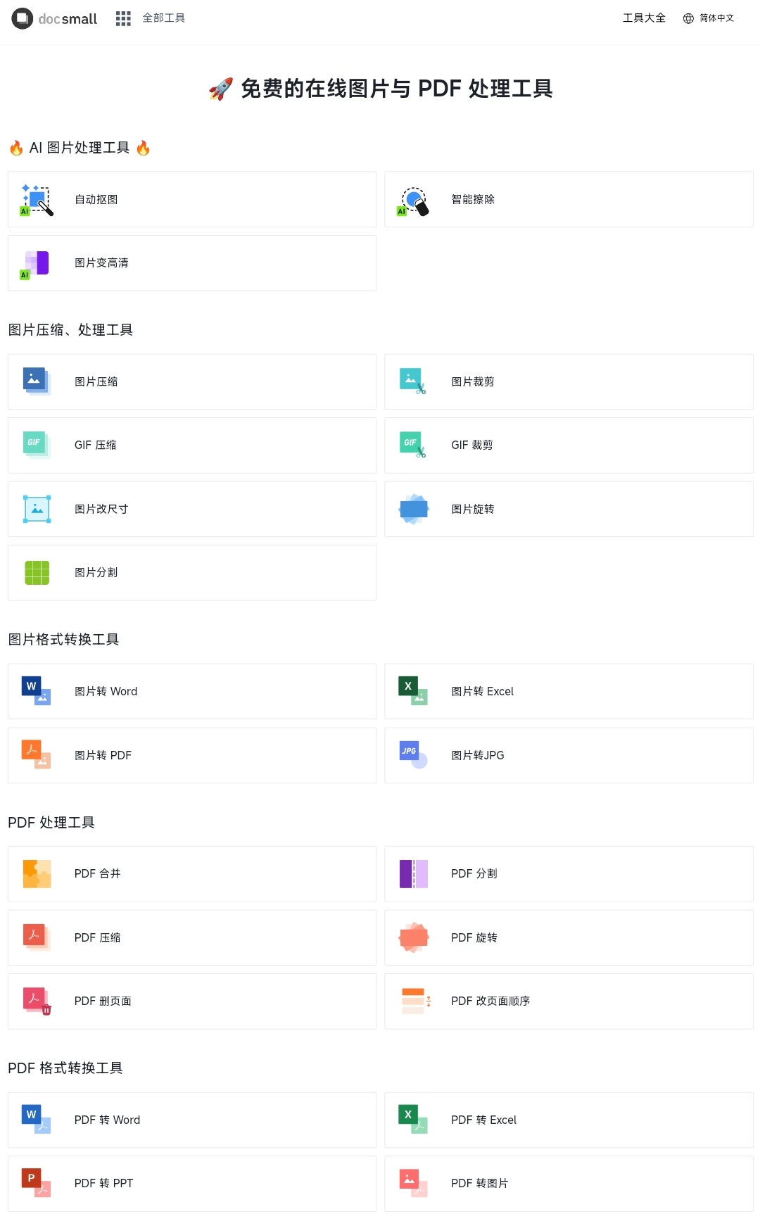 网站工具_网站分享_日常网站在线处理工具