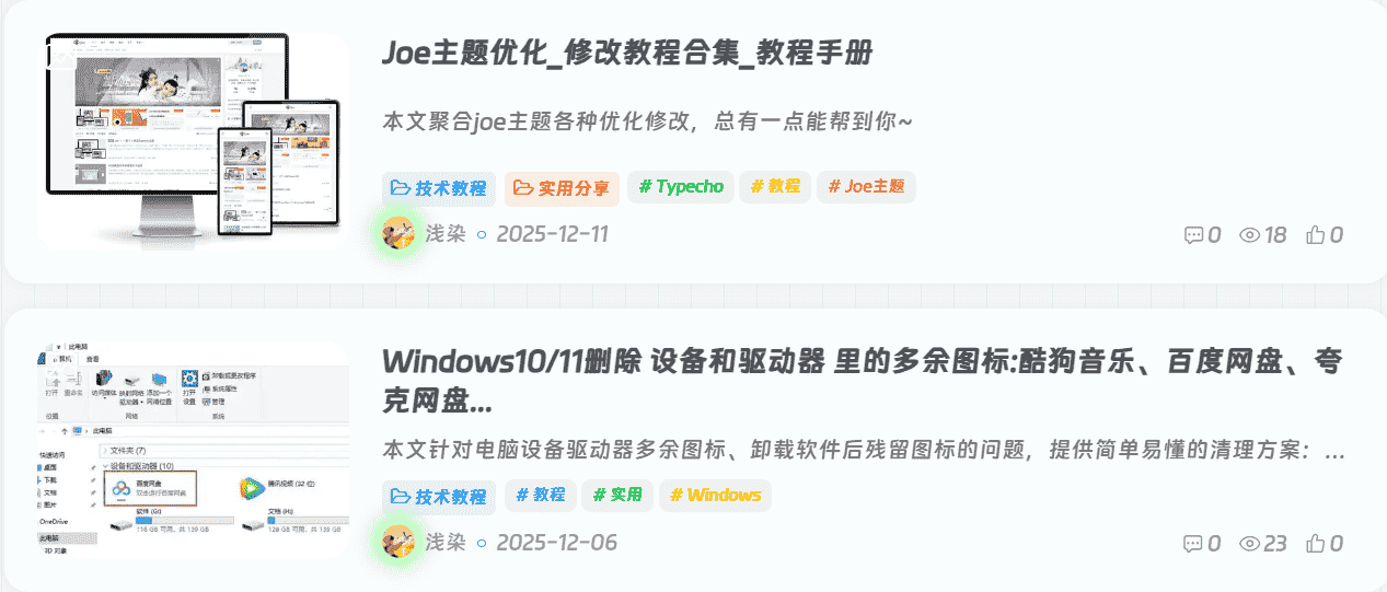 图片[3] - Joe主题优化_优化教程合集_美化教程手册 - 浅染博客-浅染のBlog