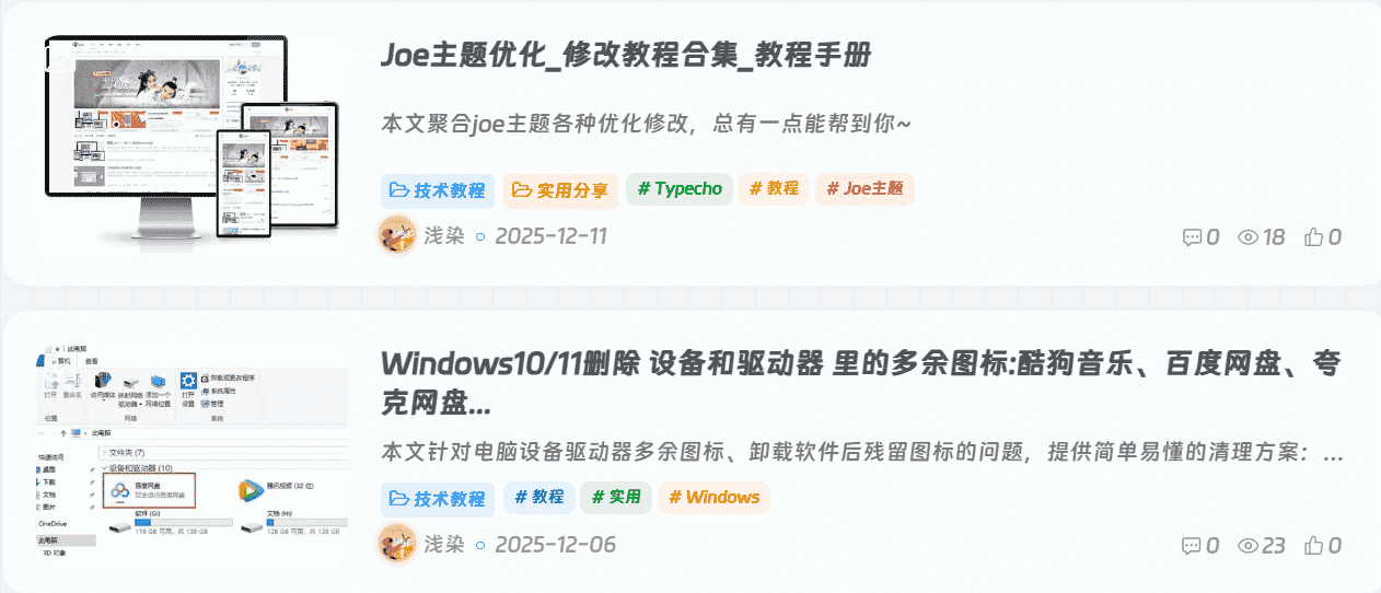 图片[2] - Joe主题优化_优化教程合集_美化教程手册 - 浅染博客-浅染のBlog