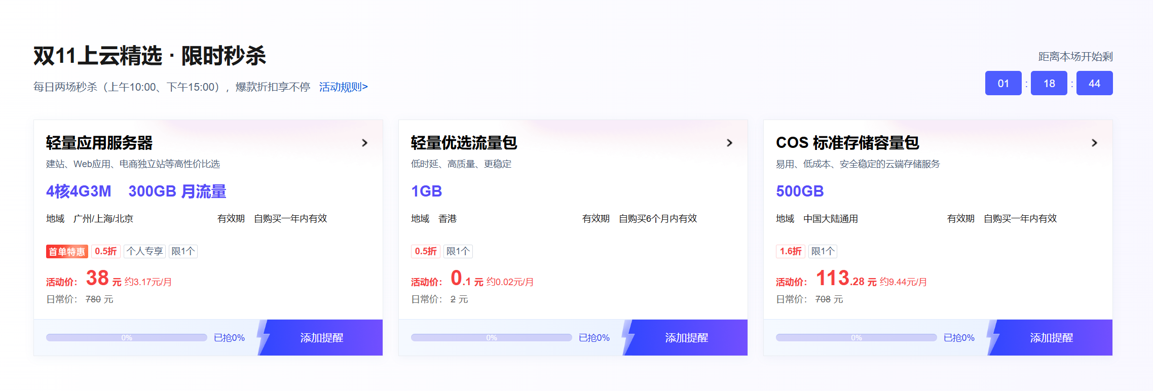 图片[1] - 腾讯云38元轻量服务器抢购全攻略：手把手教你薅羊毛 - 浅染博客-浅染のBlog