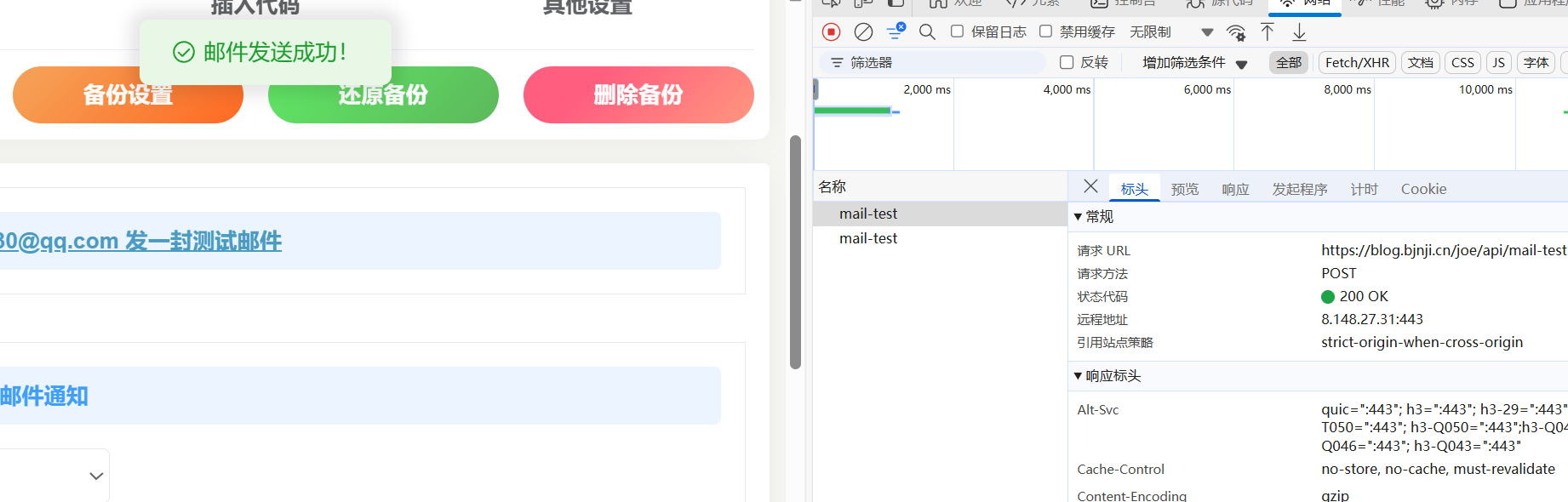 图片[3] - Joe再续前缘1.41邮件测试出现 "请求错误，请检查您的网络问题" 修复 - 浅染博客-浅染のBlog