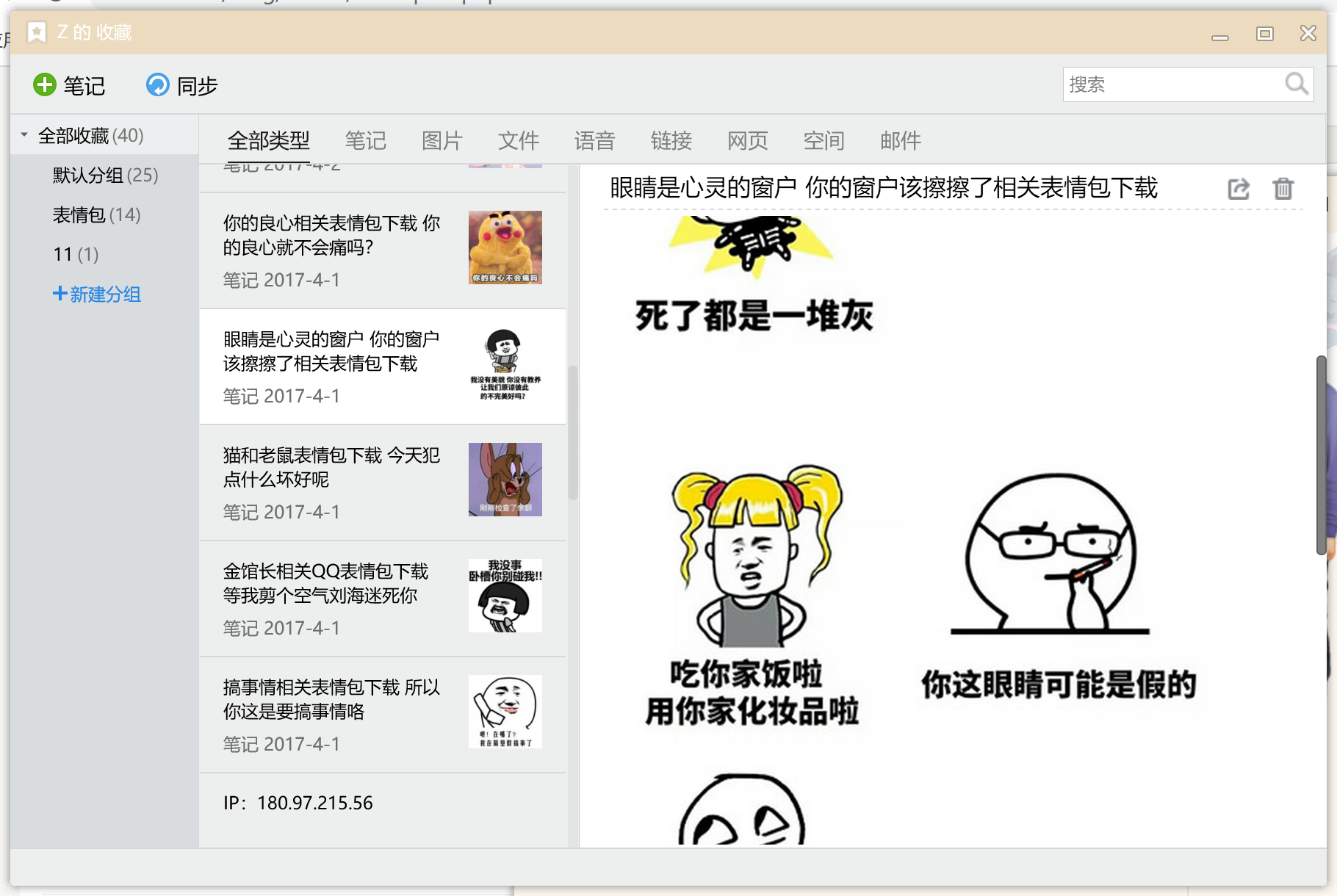 qq搜藏