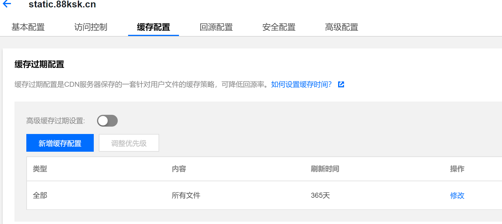 腾讯云cdn