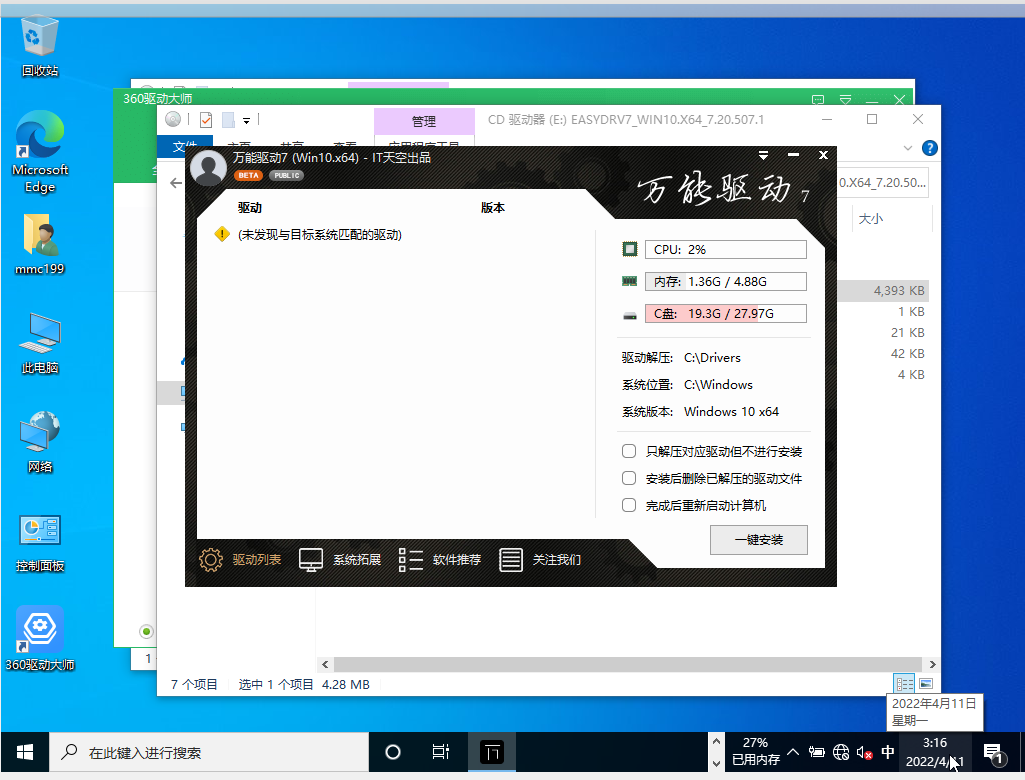 virtualbox装win10怎么没有网卡驱动了