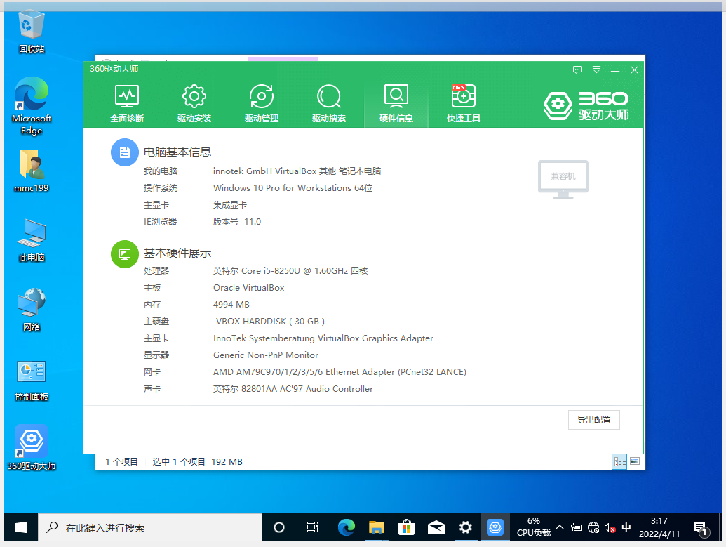 virtualbox装win10怎么没有网卡驱动了