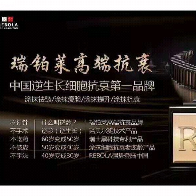 瑞铂莱逆龄抗衰国际第一