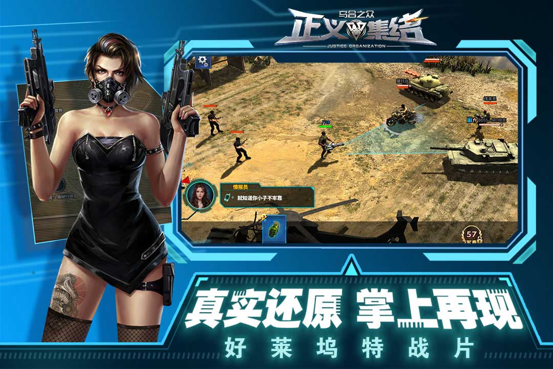 精彩截图-乌合之众正义集结2025官方新版