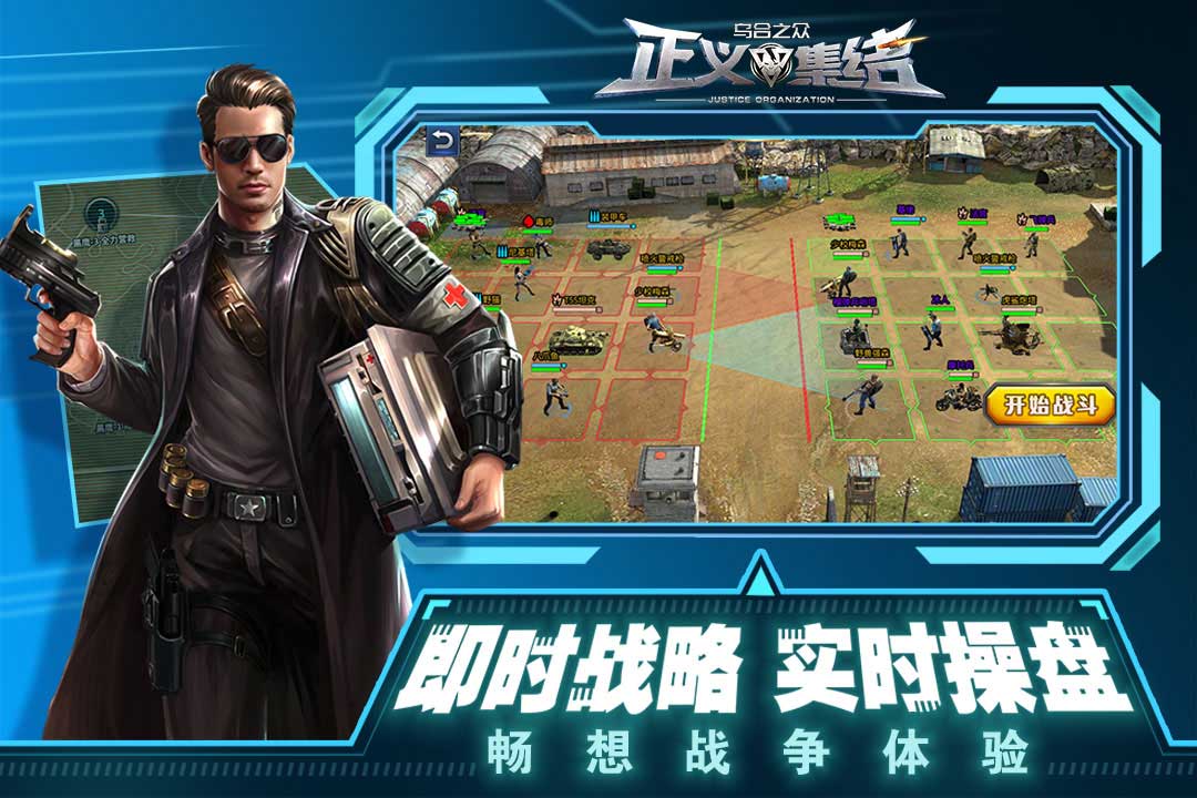 精彩截图-乌合之众正义集结2025官方新版