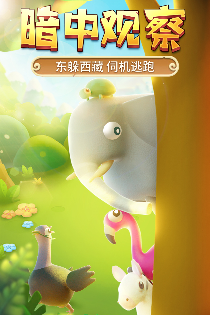 精彩截图-猎人来了我怕怕2026官方新版