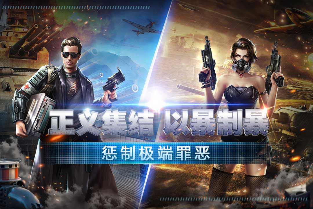 精彩截图-乌合之众正义集结2025官方新版