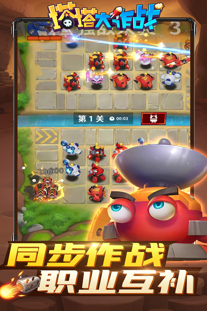 精彩截图-塔塔大作战2026官方新版