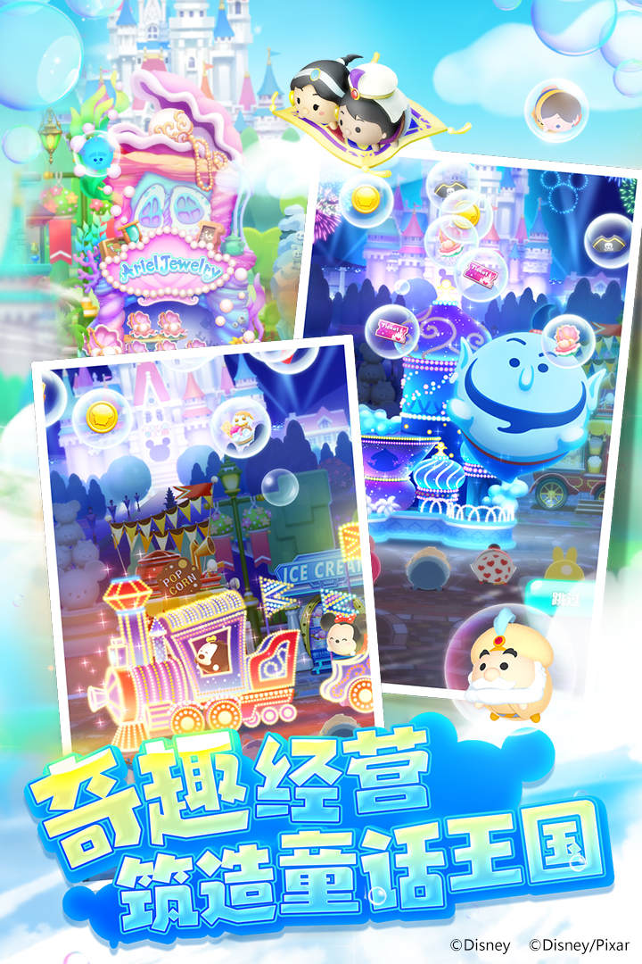 迪士尼梦之旅app-官方正版软件2026最新版游戏免费下载-应用宝官网