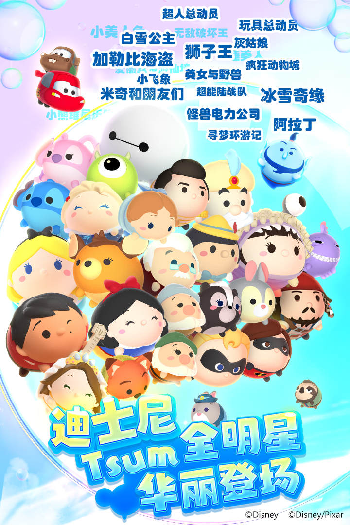 迪士尼梦之旅app-官方正版软件2026最新版游戏免费下载-应用宝官网