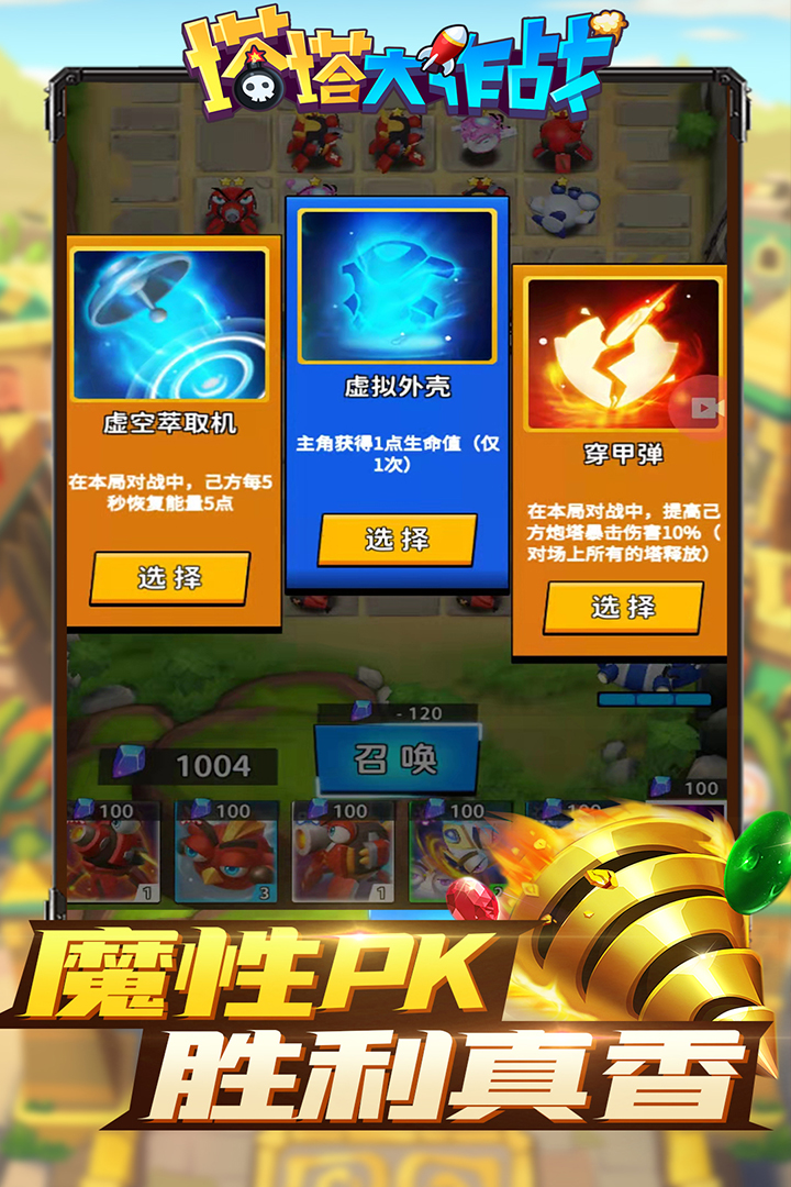 精彩截图-塔塔大作战2026官方新版