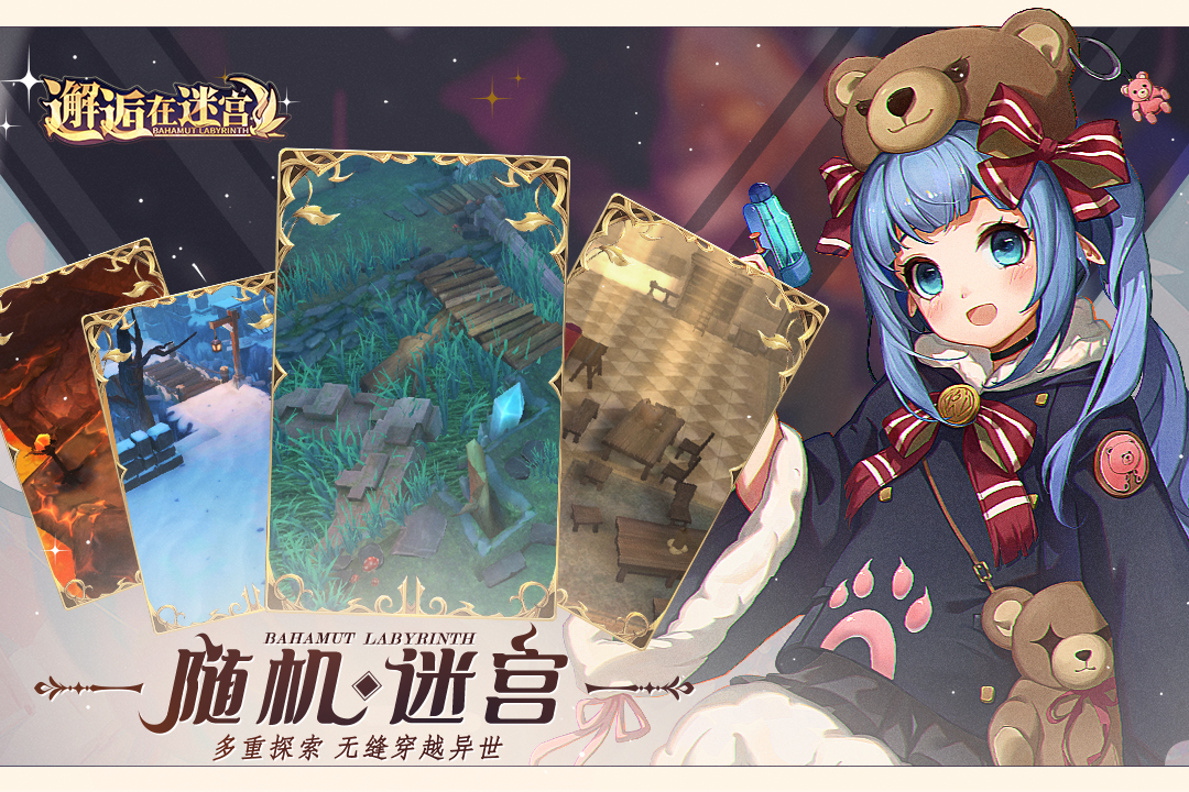 精彩截图-邂逅在迷宫2026官方新版