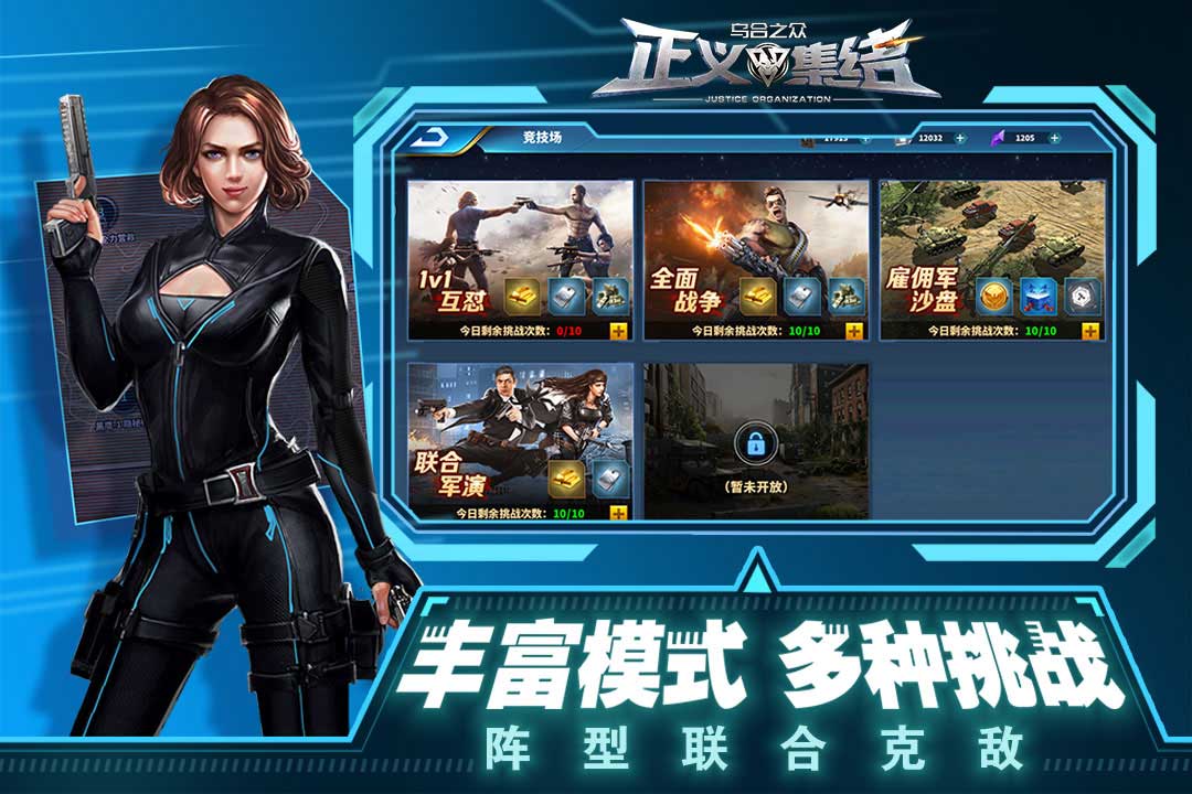 精彩截图-乌合之众正义集结2025官方新版