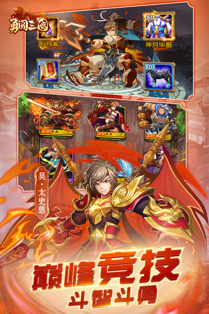 精彩截图-勇闯三国2025官方新版