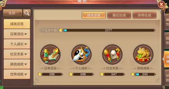 傻瓜攻略之角色界面介绍