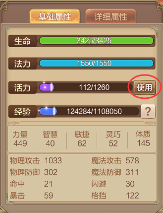 傻瓜攻略之角色界面介绍