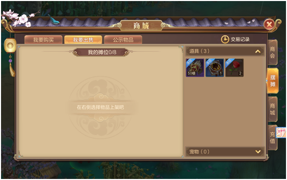 摆摊系统全面解析