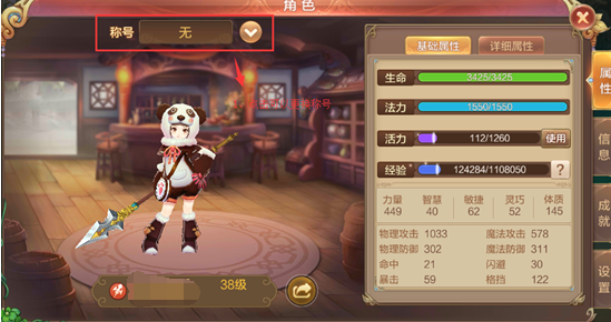傻瓜攻略之角色界面介绍