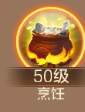 家族技能搭配之生活篇
