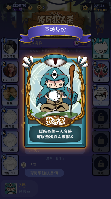 饭局狼人杀预言家身份技巧谨慎与大局观