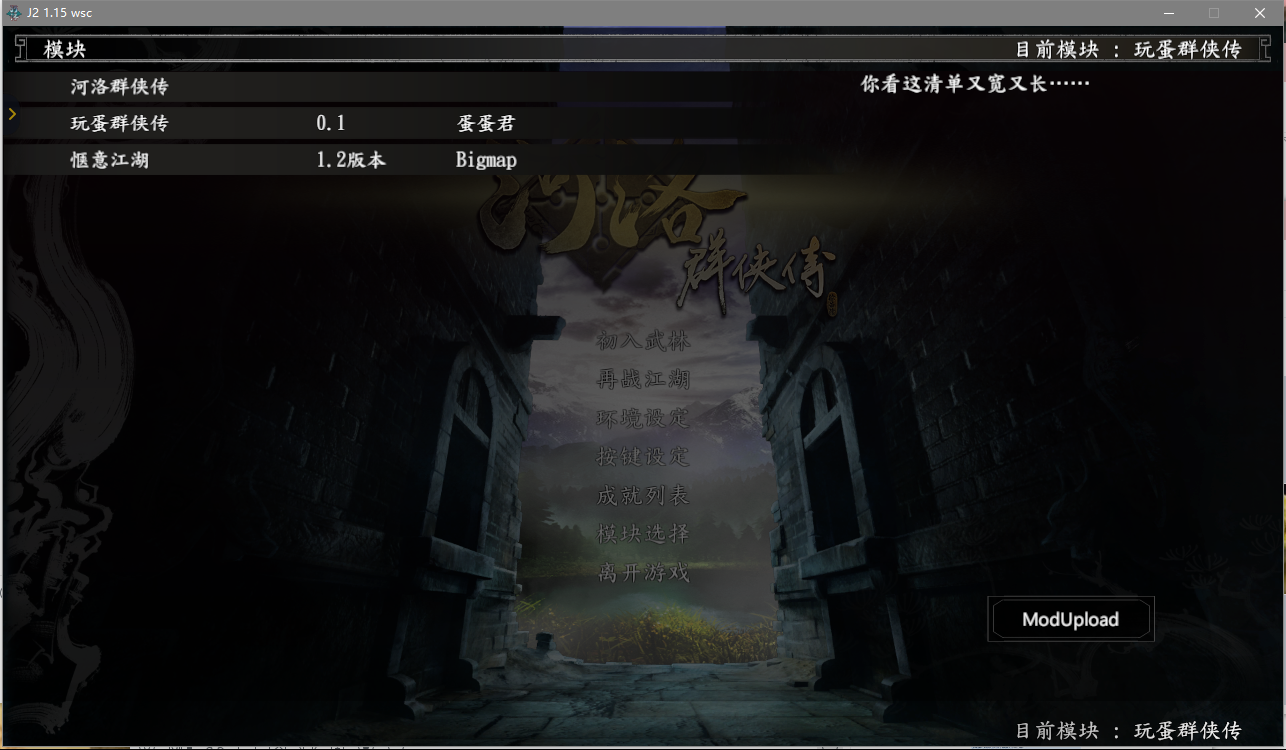 河洛群侠传MOD制作官方入门攻略