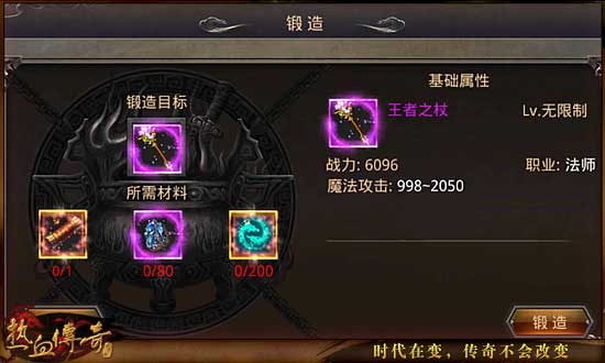 三职业王者装备属性信息介绍