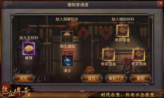 《热血传奇手机版》酿酒系统全面解读（二）