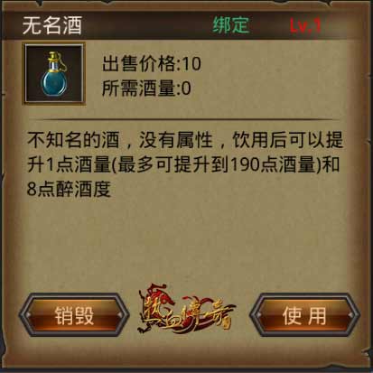 《热血传奇手机版》酿酒系统全面解读（二）