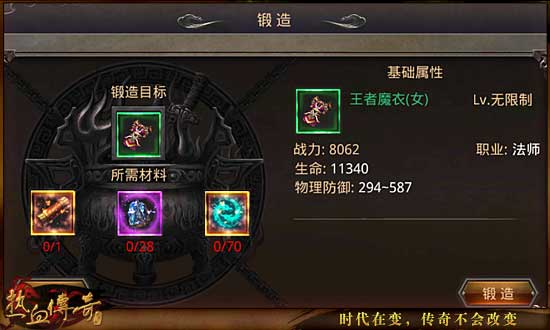 三职业王者装备属性信息介绍