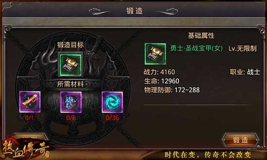 三职业勇士档装备属性信息介绍
