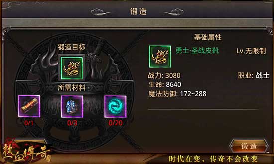 三职业勇士档装备属性信息介绍
