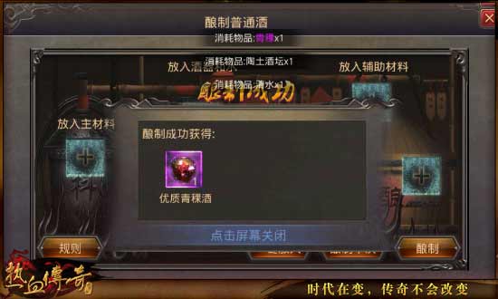《热血传奇手机版》酿酒系统全面解读（二）
