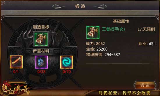 三职业王者装备属性信息介绍