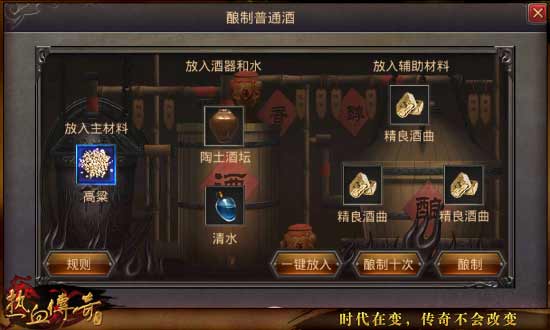 《热血传奇手机版》酿酒系统全面解读（二）