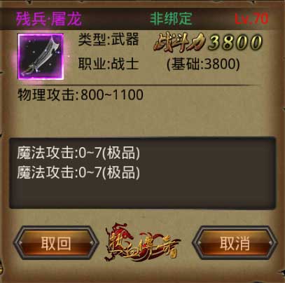 战士残系装备如何？装备属性介绍