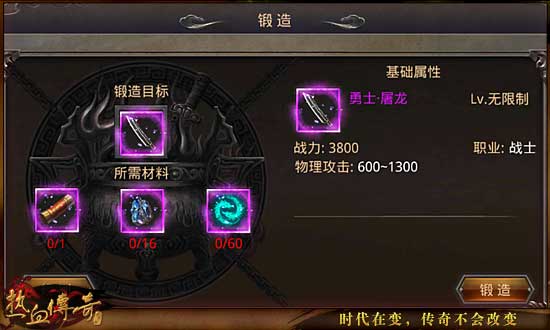 三职业勇士档装备属性信息介绍