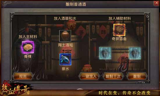 《热血传奇手机版》酿酒系统全面解读（三）