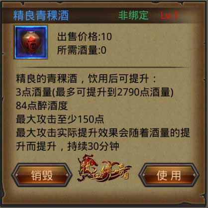 《热血传奇手机版》酿酒系统全面解读（一）