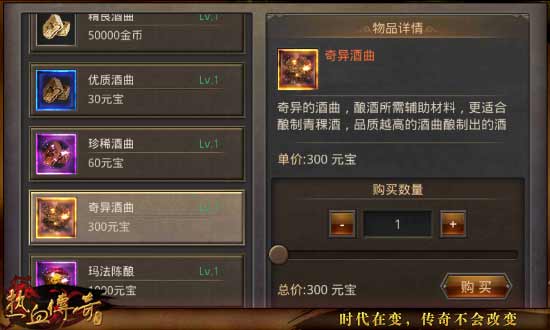 《热血传奇手机版》酿酒系统全面解读（二）