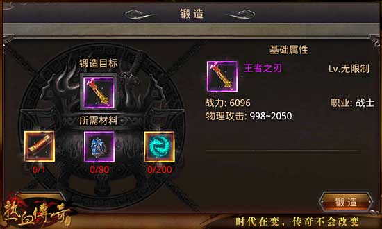 三职业王者装备属性信息介绍