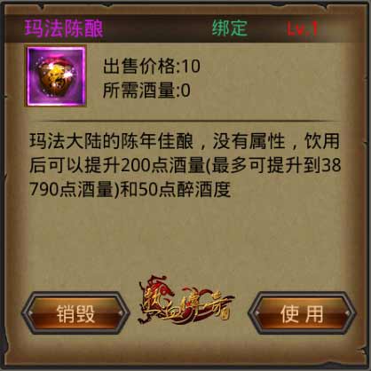 《热血传奇手机版》酿酒系统全面解读（一）