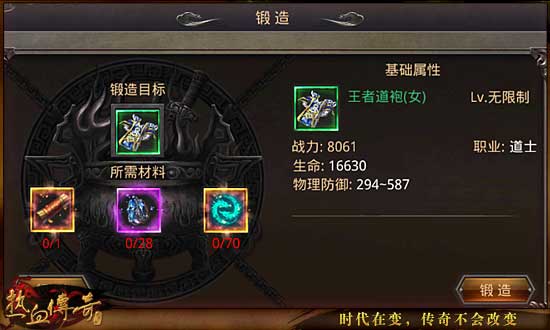 三职业王者装备属性信息介绍