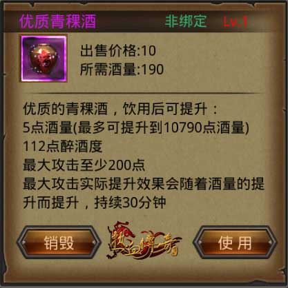 《热血传奇手机版》酿酒系统全面解读（三）